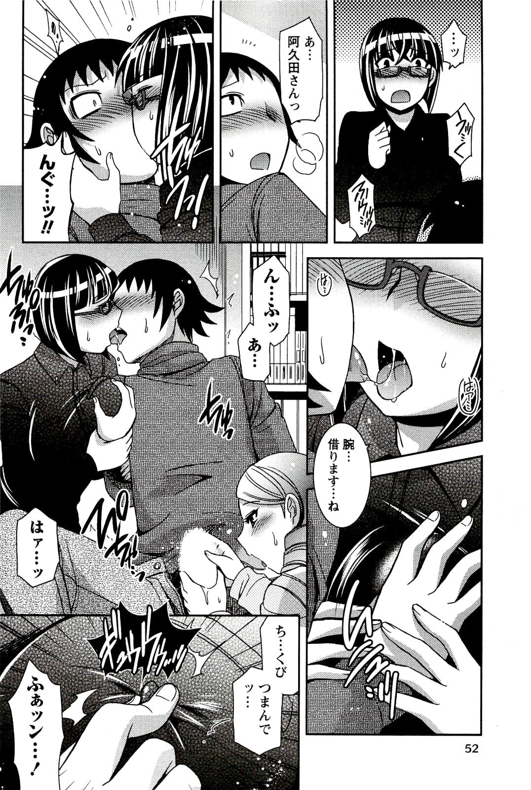 [Hinase Aya] Moe Mani page 54 full