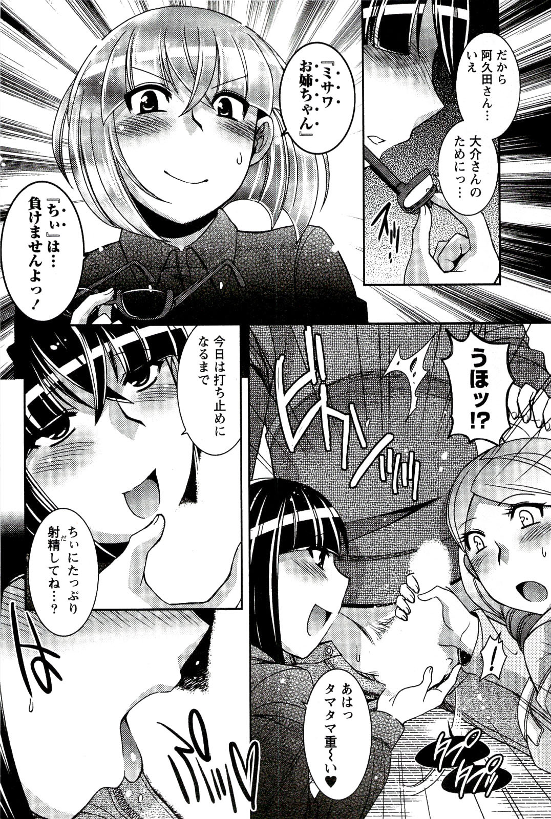 [Hinase Aya] Moe Mani page 56 full