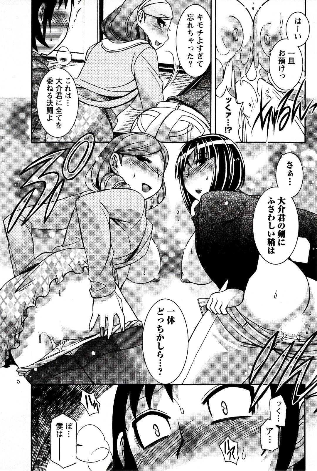 [Hinase Aya] Moe Mani page 59 full