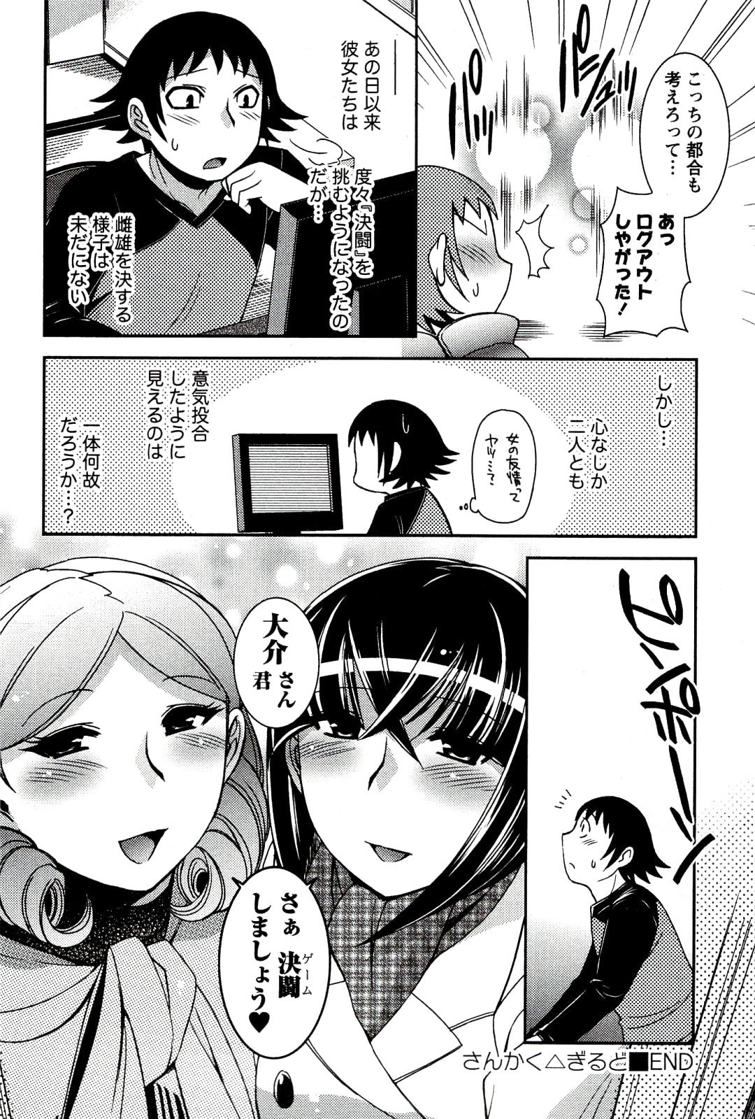 [Hinase Aya] Moe Mani page 66 full