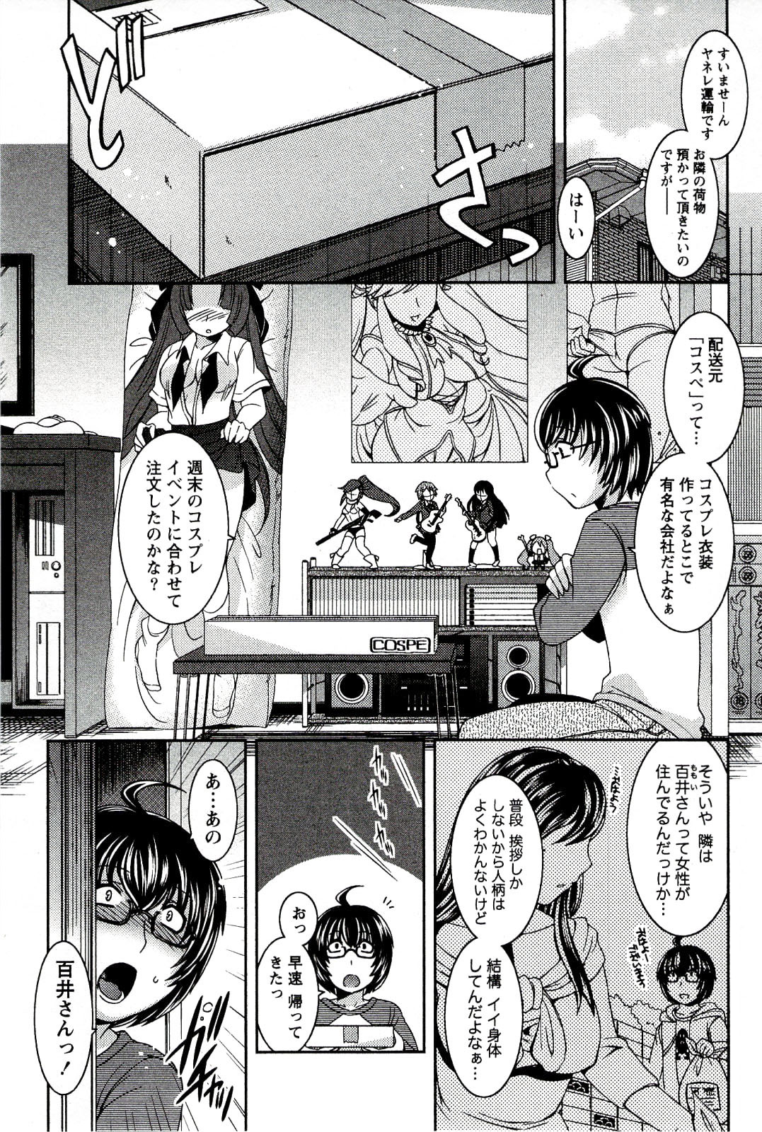 [Hinase Aya] Moe Mani page 69 full