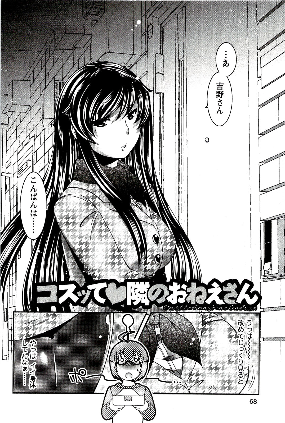 [Hinase Aya] Moe Mani page 70 full