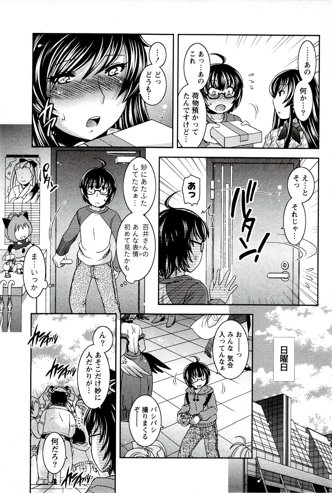 [Hinase Aya] Moe Mani page 71 full