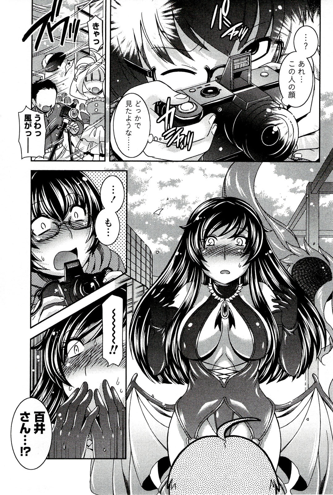 [Hinase Aya] Moe Mani page 73 full