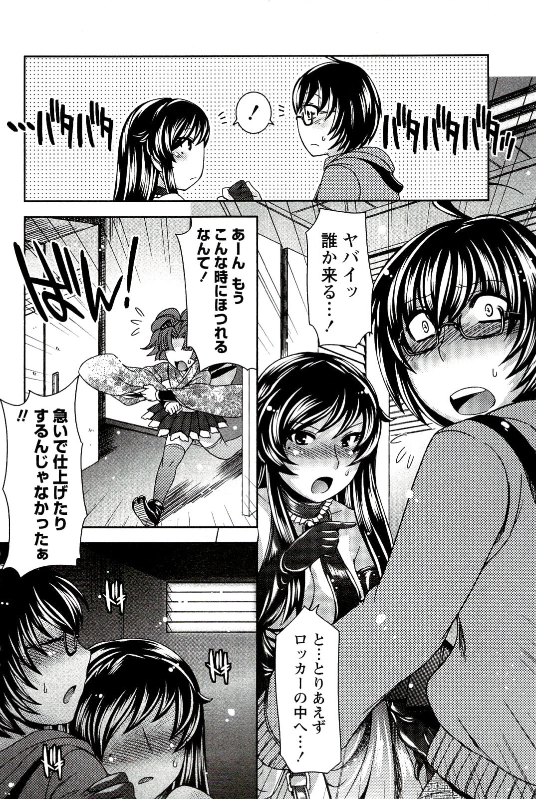 [Hinase Aya] Moe Mani page 76 full