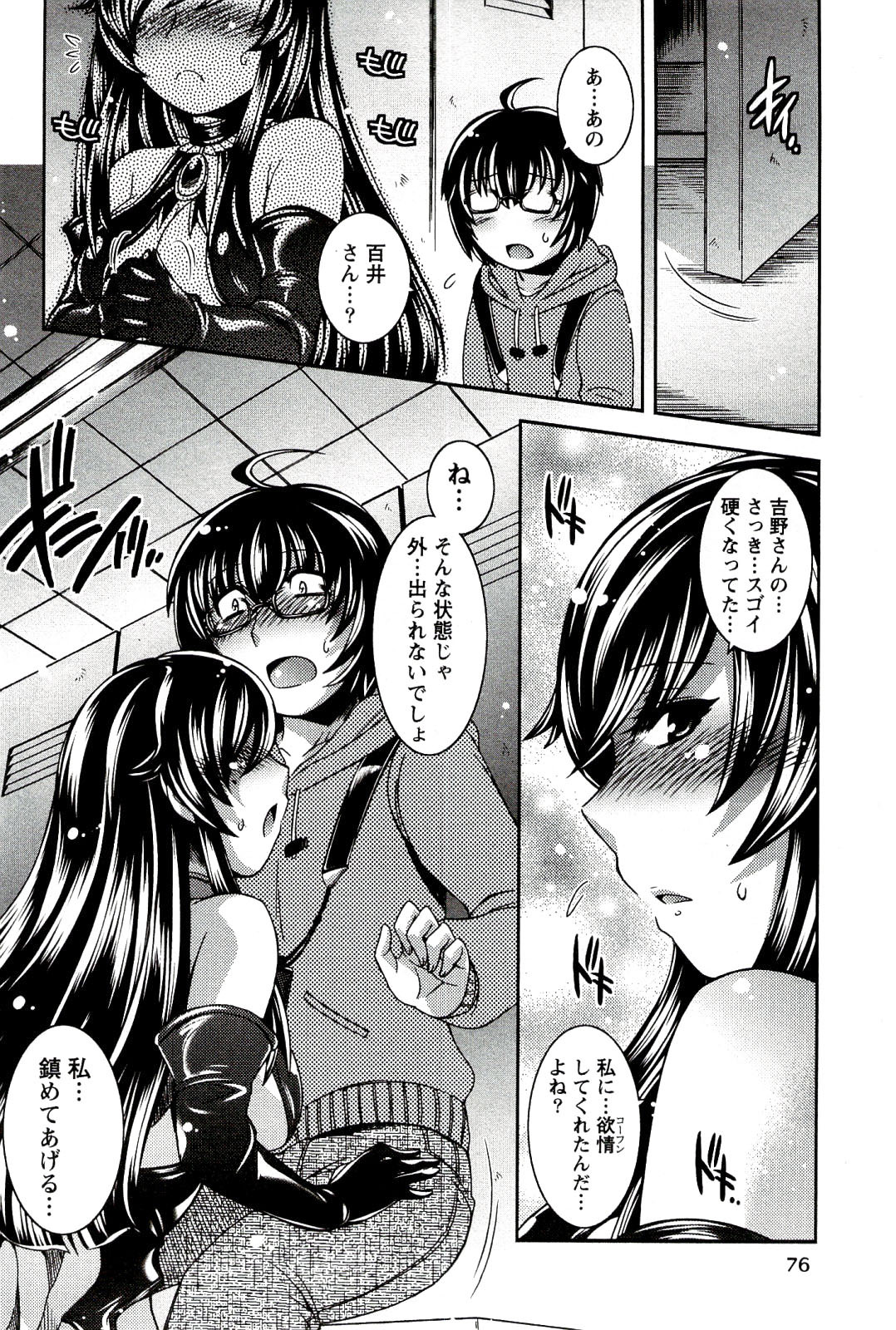 [Hinase Aya] Moe Mani page 78 full