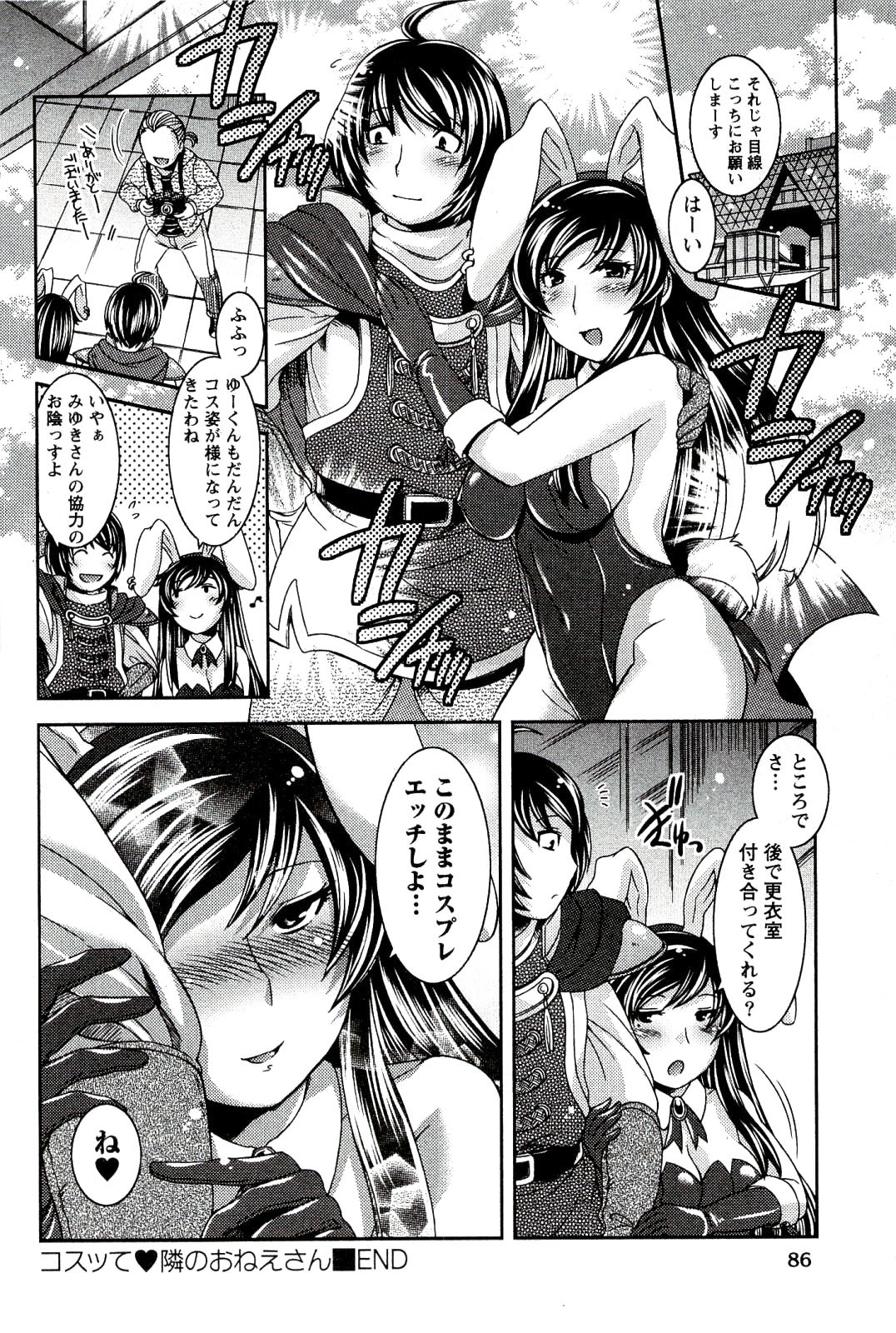 [Hinase Aya] Moe Mani page 88 full