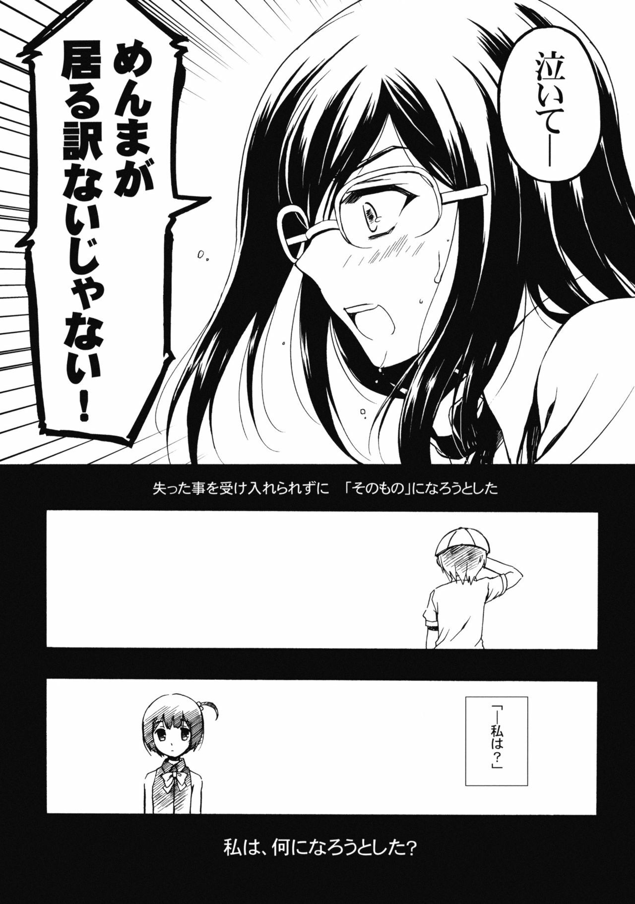 (C80) [VISTA (Odawara Hakone)] Yukiatsu Hodo Keritakunaru Ningen wo Bokutachi wa Mada Shiranai. (Ano Hi Mita Hana no Namae wo Bokutachi wa Mada Shiranai.) page 12 full