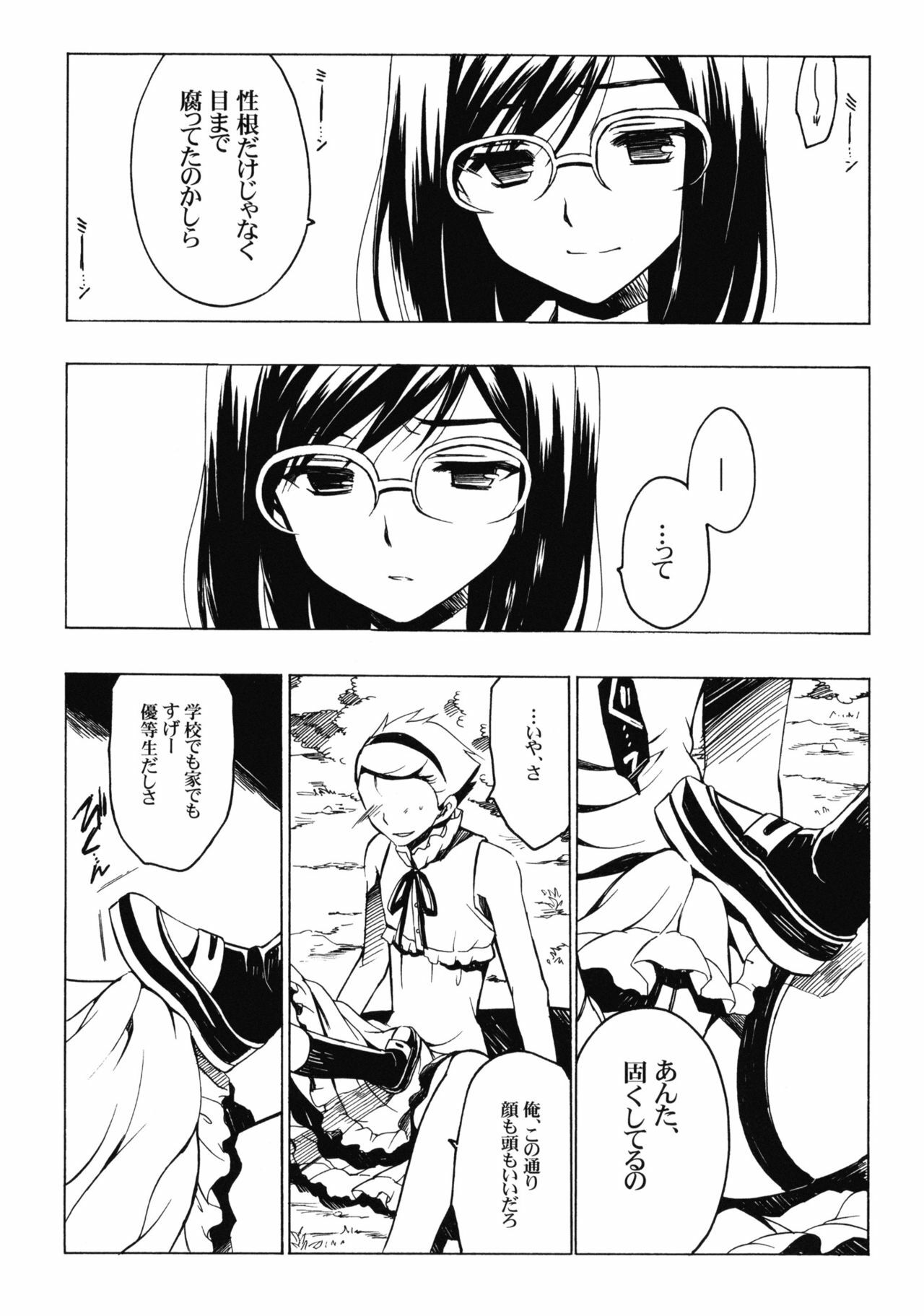 (C80) [VISTA (Odawara Hakone)] Yukiatsu Hodo Keritakunaru Ningen wo Bokutachi wa Mada Shiranai. (Ano Hi Mita Hana no Namae wo Bokutachi wa Mada Shiranai.) page 8 full