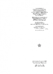 (C80) [VISTA (Odawara Hakone)] Yukiatsu Hodo Keritakunaru Ningen wo Bokutachi wa Mada Shiranai. (Ano Hi Mita Hana no Namae wo Bokutachi wa Mada Shiranai.) - page 17