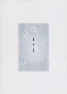 [Reimeidou (Amakawa Akito)] testament-00- (With You) - page 15