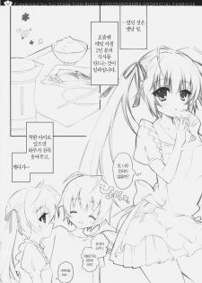 (SC51) [8%milk. (Utase Yui)] Harumachi bloomin'! (Yosuga no Sora) [Korean] [NEF] - page 8