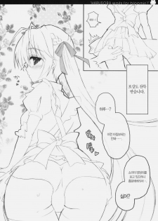 (SC51) [8%milk. (Utase Yui)] Harumachi bloomin'! (Yosuga no Sora) [Korean] [NEF] - page 9