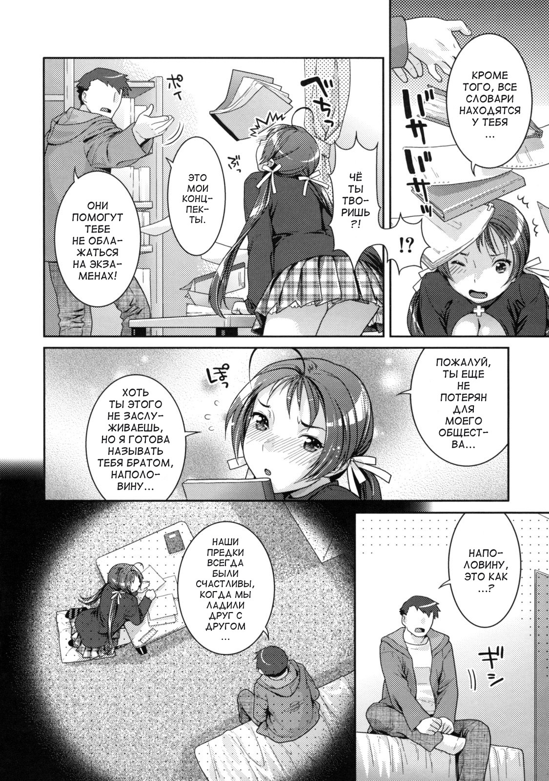 [Nekomata Naomi (Nekomataya)] Just Barely My Sister (RUS) page 6 full