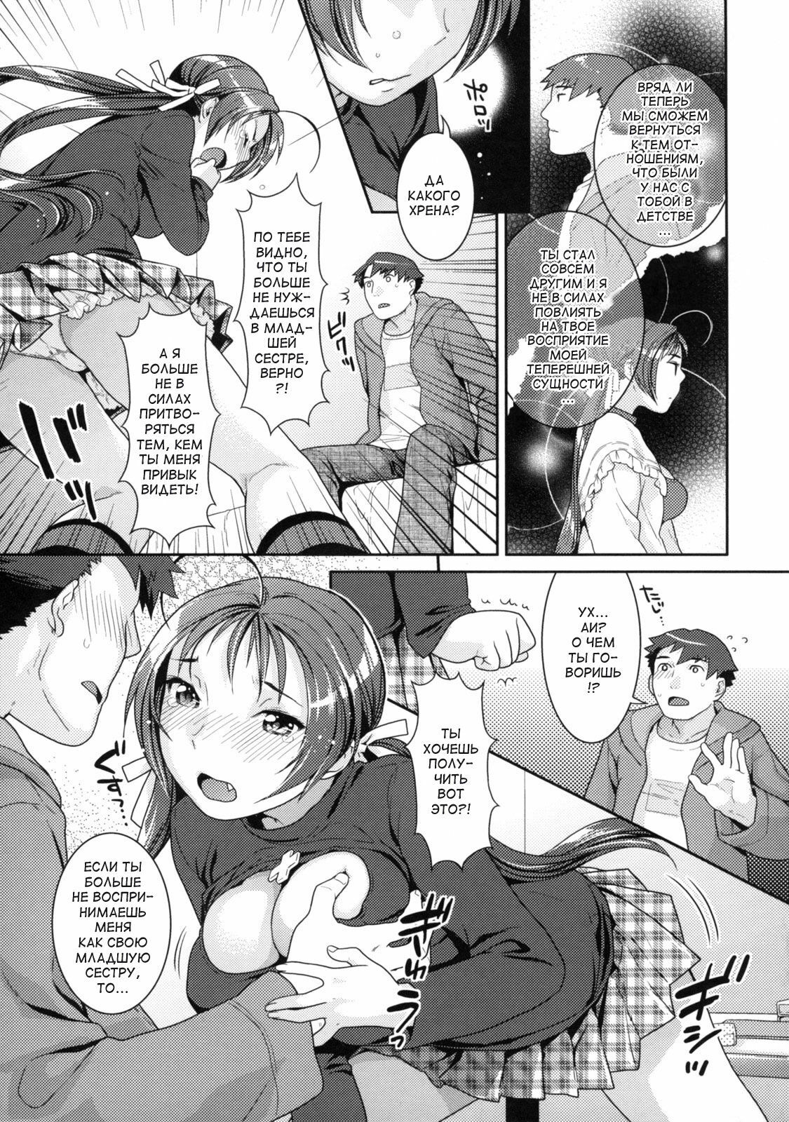 [Nekomata Naomi (Nekomataya)] Just Barely My Sister (RUS) page 7 full