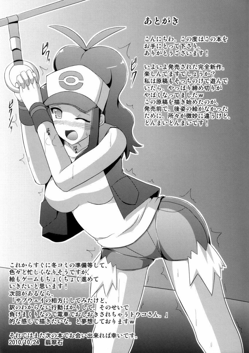 (Puniket 22) [Stapspats (Hisui)] Black & White (Pokemon Black & White) [English] {doujin-moe.us} page 20 full