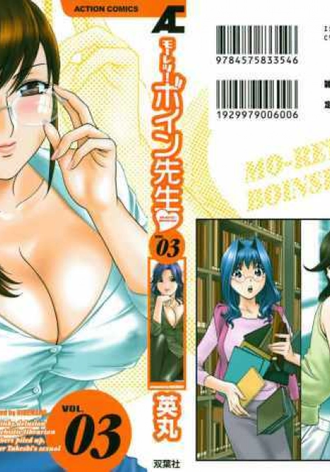 [Hidemaru] Mo-Retsu! Boin Sensei 3 | Boing Boing Teacher Vol. 3 [Spanish]