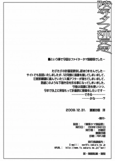 (C77) [Sago-Jou (Seura Isago)] Ryoujoku Tama-nee Mousou (ToHeart2 Dungeon Travelers) [English] [Cong] - page 24