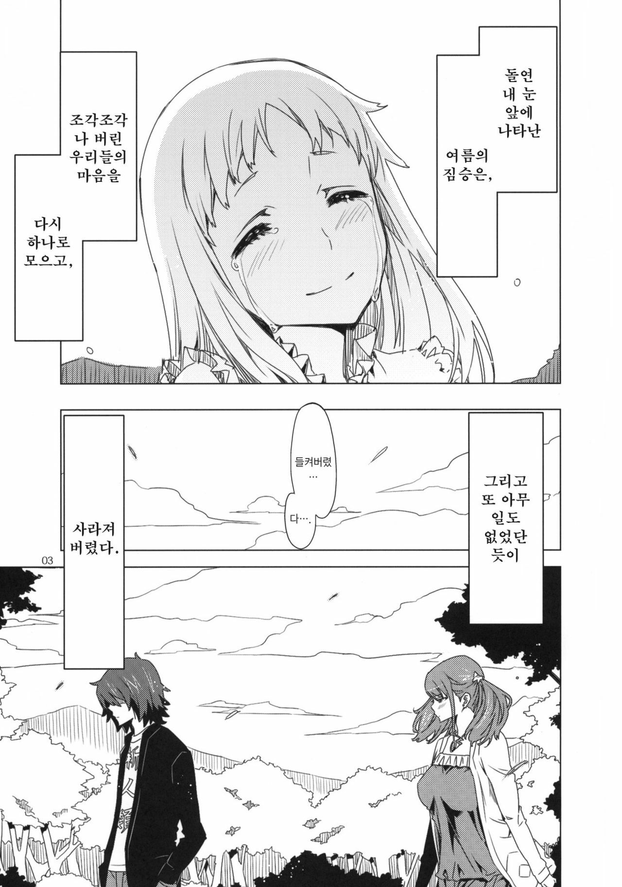 (C80) [Circle ED (ED)] Ano Hi Mita Anjou no Eroi Hon. (Ano Hi Mita Hana no Namae wo Bokutachi wa Mada Shiranai.) [Korean] page 2 full