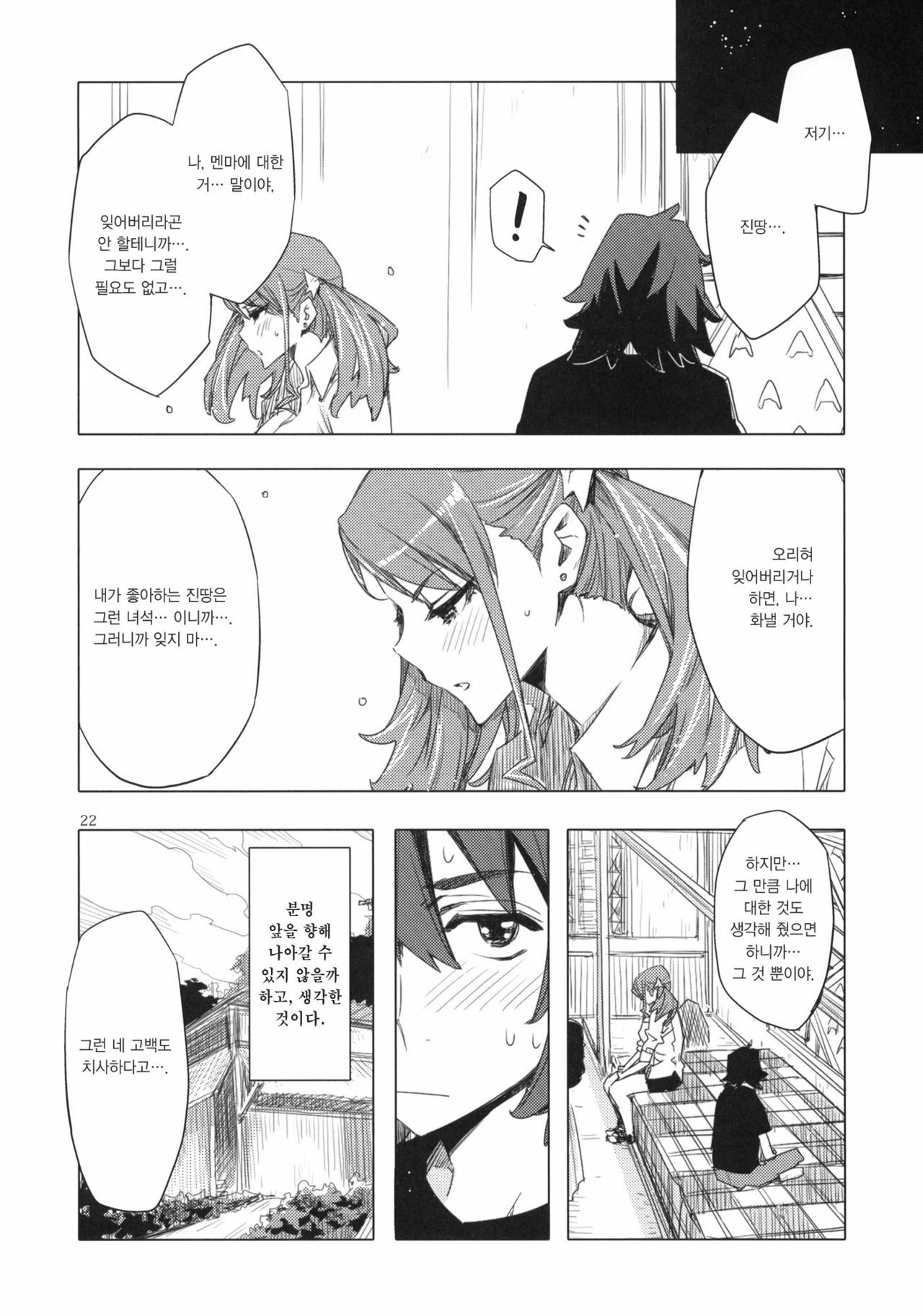 (C80) [Circle ED (ED)] Ano Hi Mita Anjou no Eroi Hon. (Ano Hi Mita Hana no Namae wo Bokutachi wa Mada Shiranai.) [Korean] page 21 full