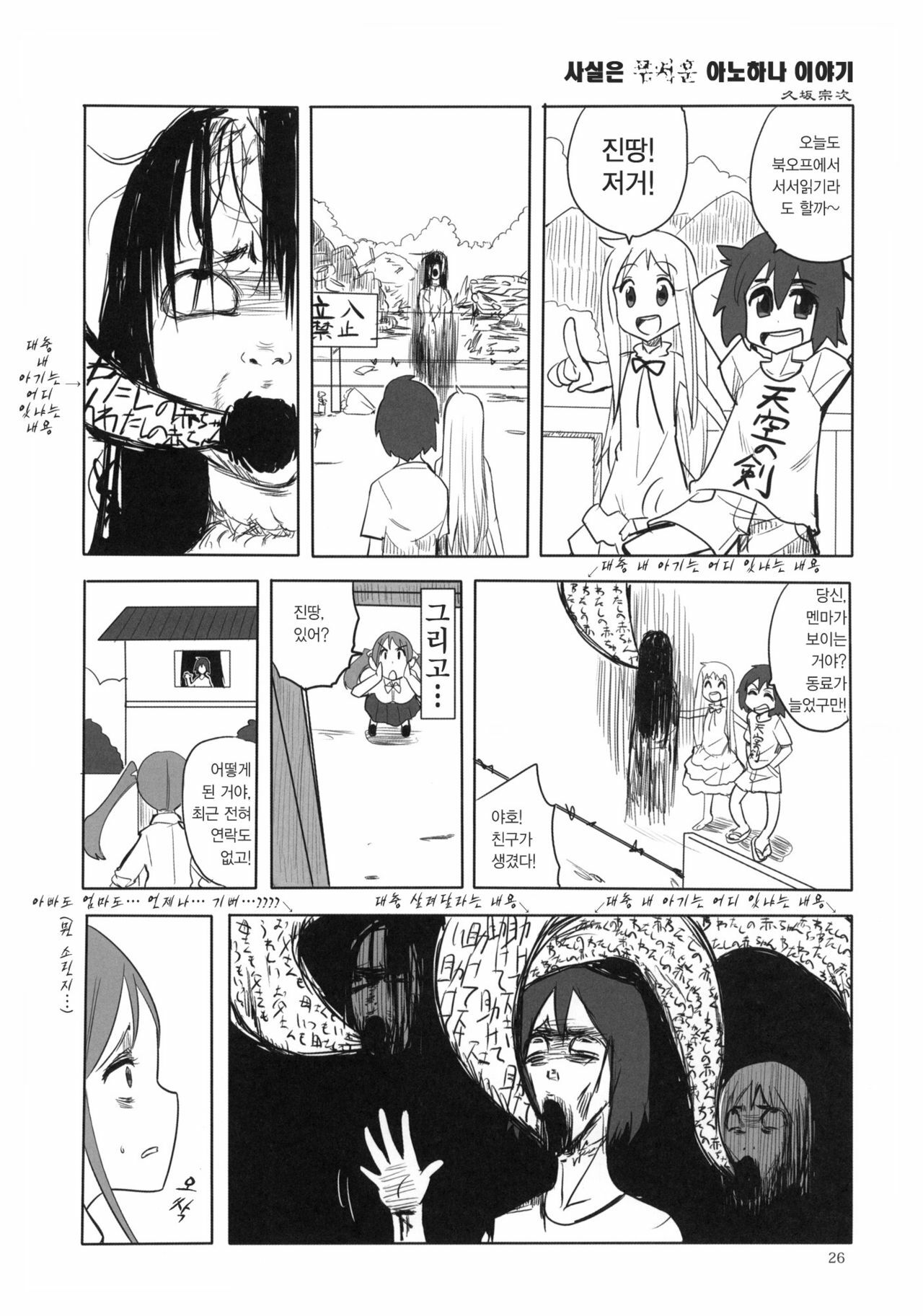 (C80) [Circle ED (ED)] Ano Hi Mita Anjou no Eroi Hon. (Ano Hi Mita Hana no Namae wo Bokutachi wa Mada Shiranai.) [Korean] page 24 full