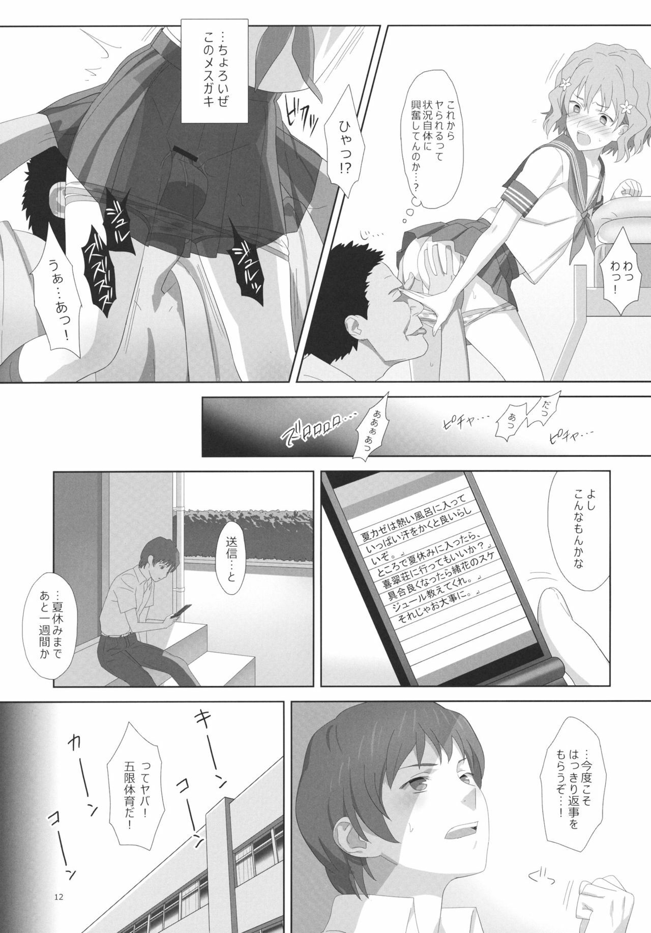 (C80) [Hito no Fundoshi (Yukiyoshi Mamizu)] Natsu, Ryokan, Shakkintori. (Hanasaku Iroha) page 11 full