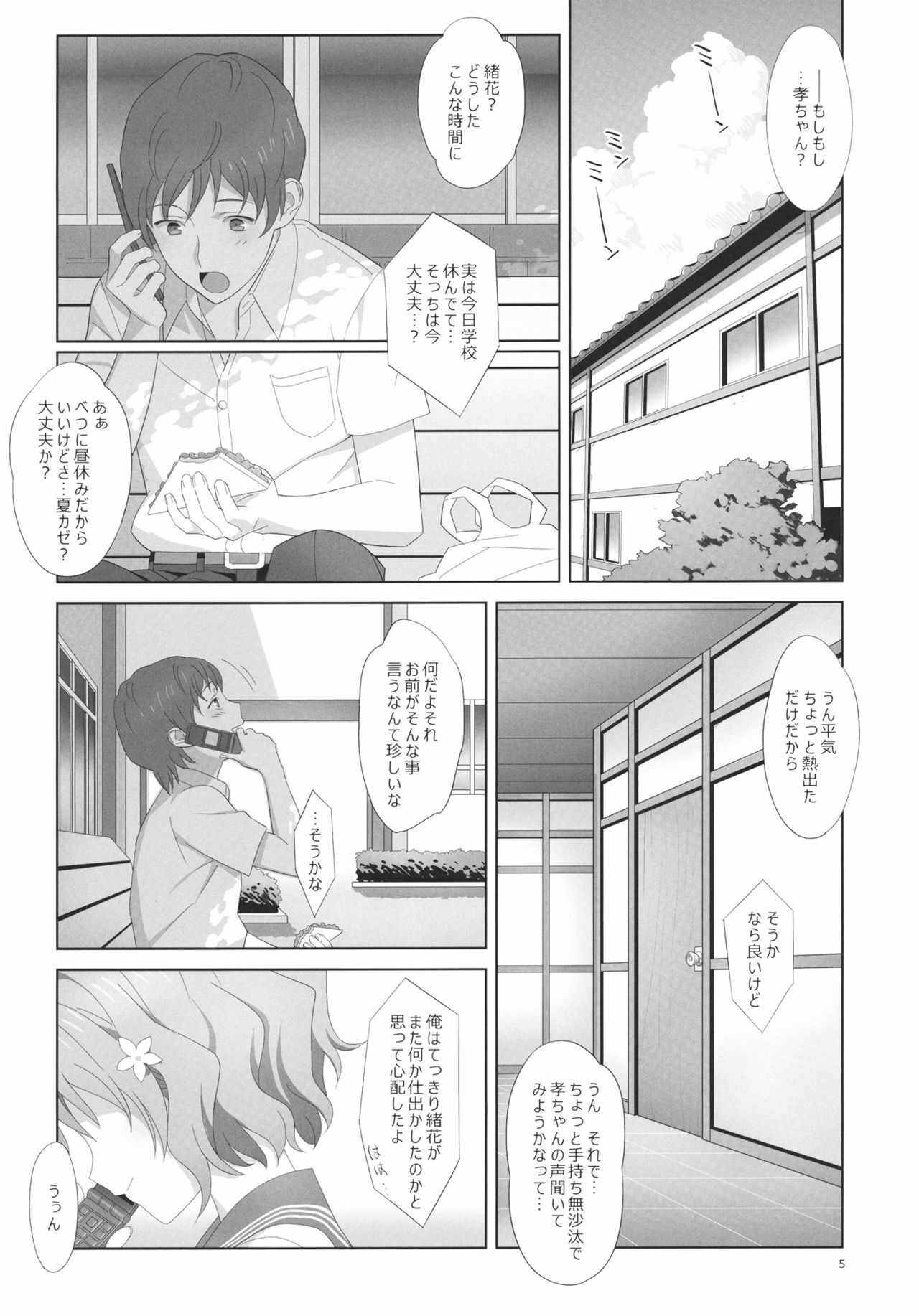 (C80) [Hito no Fundoshi (Yukiyoshi Mamizu)] Natsu, Ryokan, Shakkintori. (Hanasaku Iroha) page 4 full