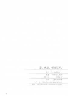 (C80) [Hito no Fundoshi (Yukiyoshi Mamizu)] Natsu, Ryokan, Shakkintori. (Hanasaku Iroha) - page 19