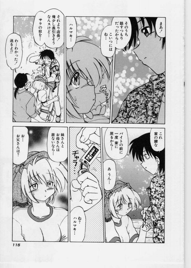 [Mitamori Tatsuya] Sarakuru 1 page 117 full