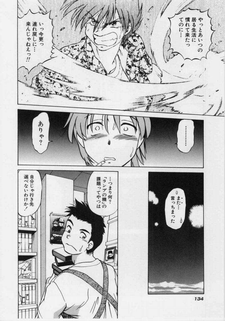 [Mitamori Tatsuya] Sarakuru 1 page 136 full