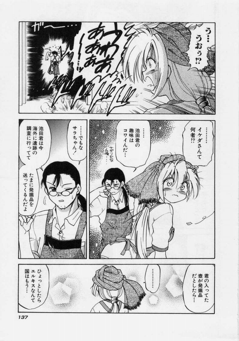 [Mitamori Tatsuya] Sarakuru 1 page 139 full