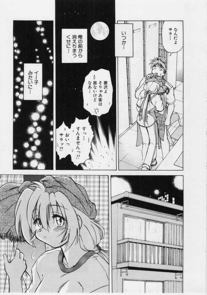 [Mitamori Tatsuya] Sarakuru 1 page 145 full