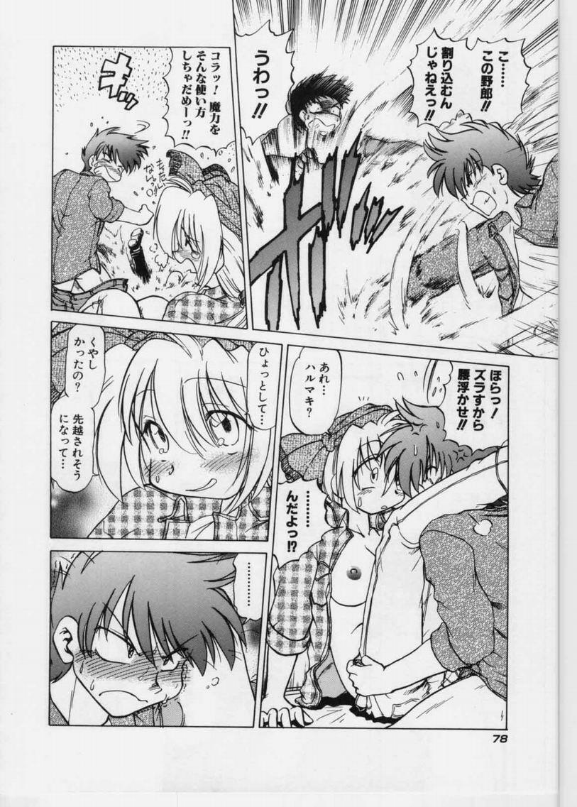 [Mitamori Tatsuya] Sarakuru 1 page 80 full