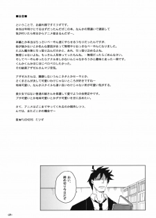 (SC51) [NIGHT★FUCKERS(Mitsugi)] Nerawaretemasuyo, Sakuma-san. (Sakuma-San, You Are Being Targeted) (Yondemasuyo, Azazeru-san.) [English][Kusanyagi] - page 20