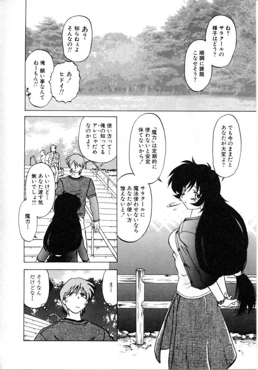 [Mitamori Tatsuya] Sarakuru 2 page 14 full