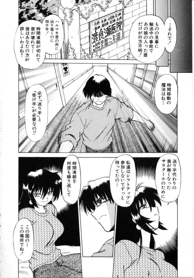 [Mitamori Tatsuya] Sarakuru 2 page 164 full