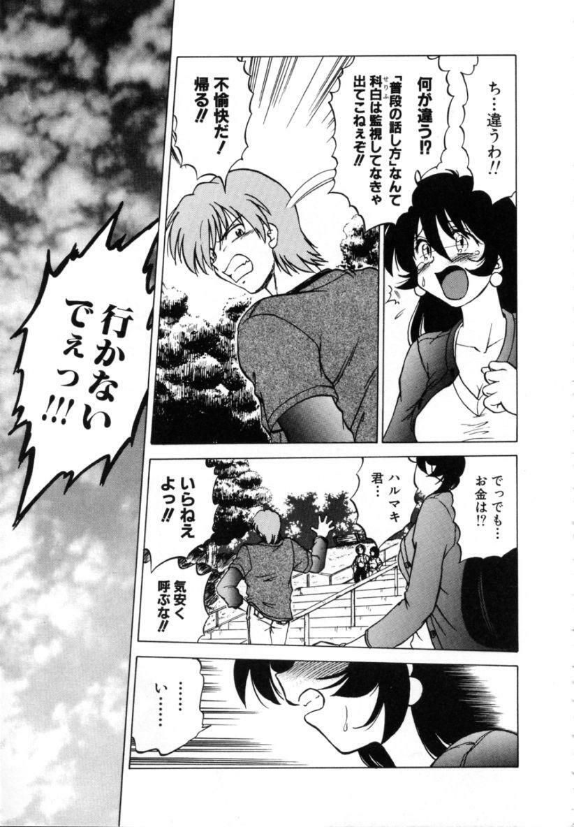 [Mitamori Tatsuya] Sarakuru 2 page 17 full