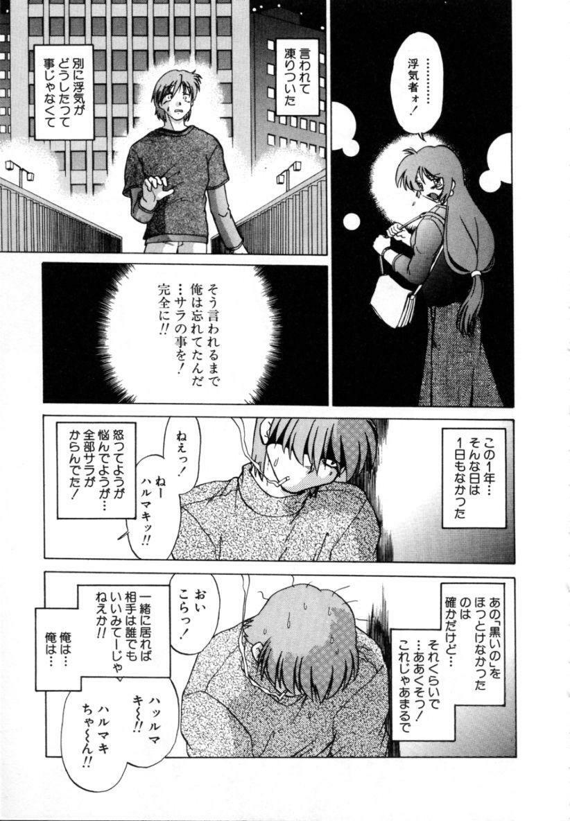 [Mitamori Tatsuya] Sarakuru 2 page 31 full