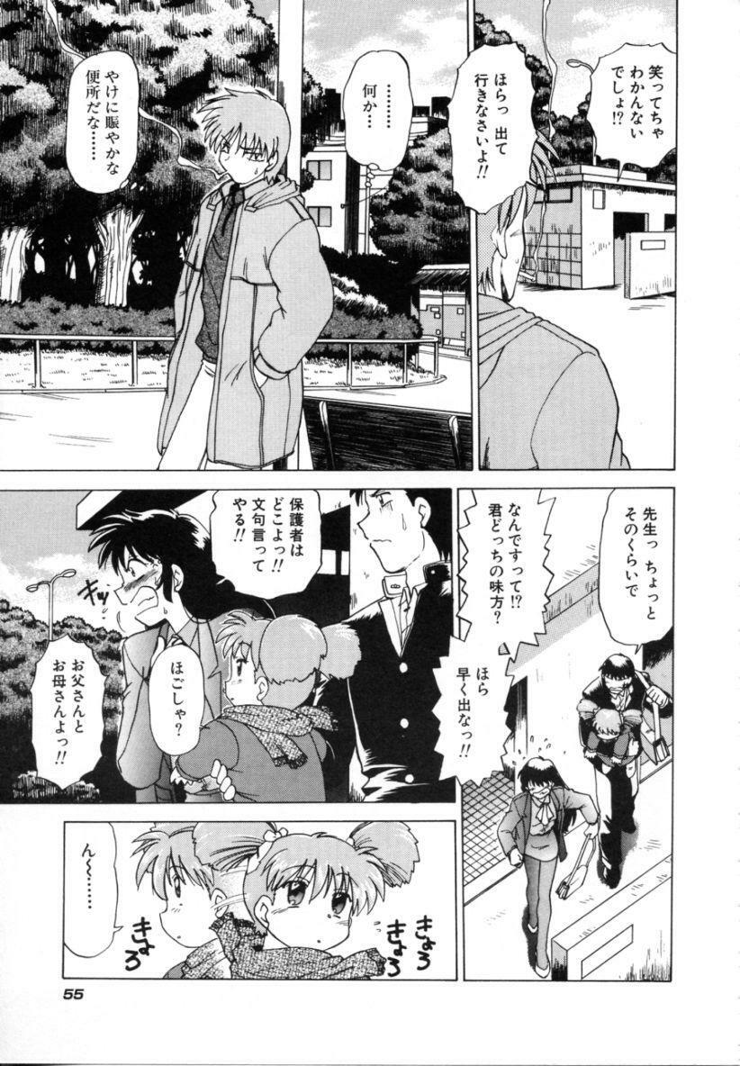 [Mitamori Tatsuya] Sarakuru 2 page 57 full