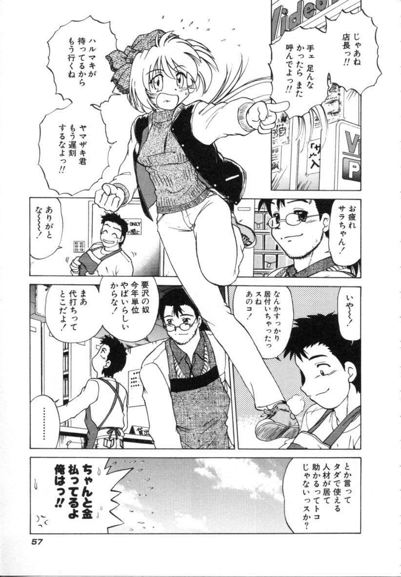 [Mitamori Tatsuya] Sarakuru 2 page 59 full