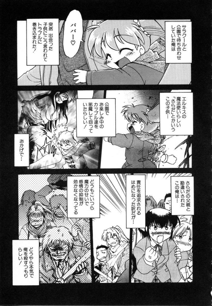 [Mitamori Tatsuya] Sarakuru 2 page 77 full