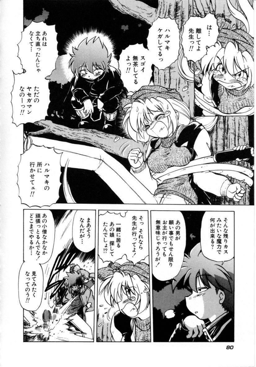 [Mitamori Tatsuya] Sarakuru 2 page 82 full