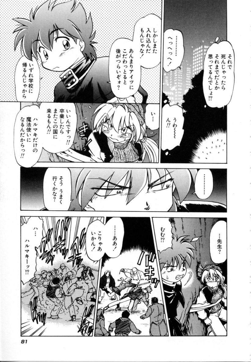 [Mitamori Tatsuya] Sarakuru 2 page 83 full