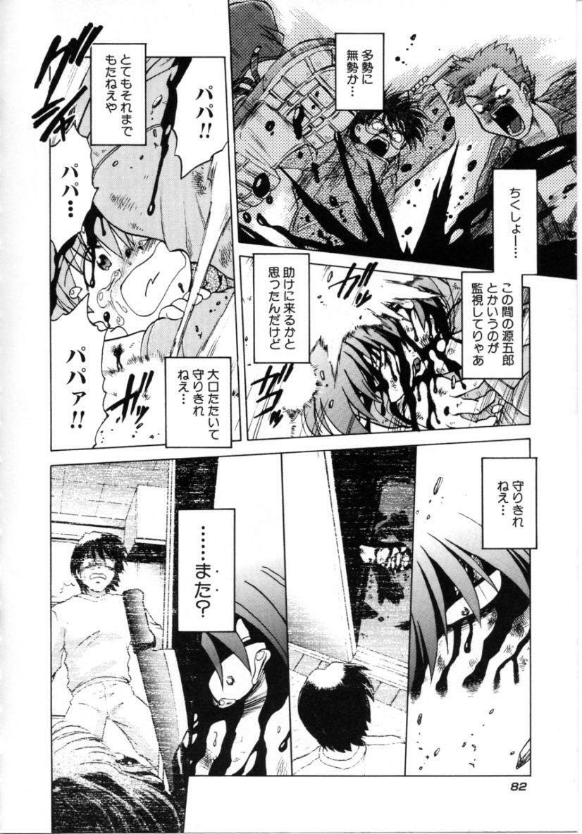 [Mitamori Tatsuya] Sarakuru 2 page 84 full