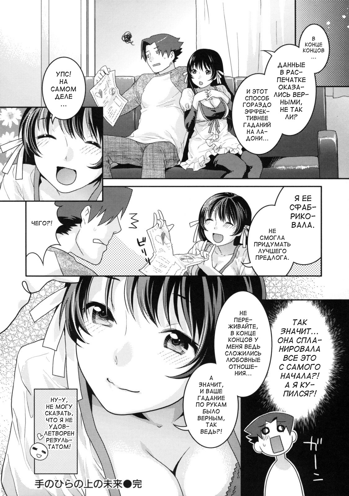 [Nekomata Naomi] Tenohira no Ue no Mirai (In Nyanko) [Russian] page 21 full