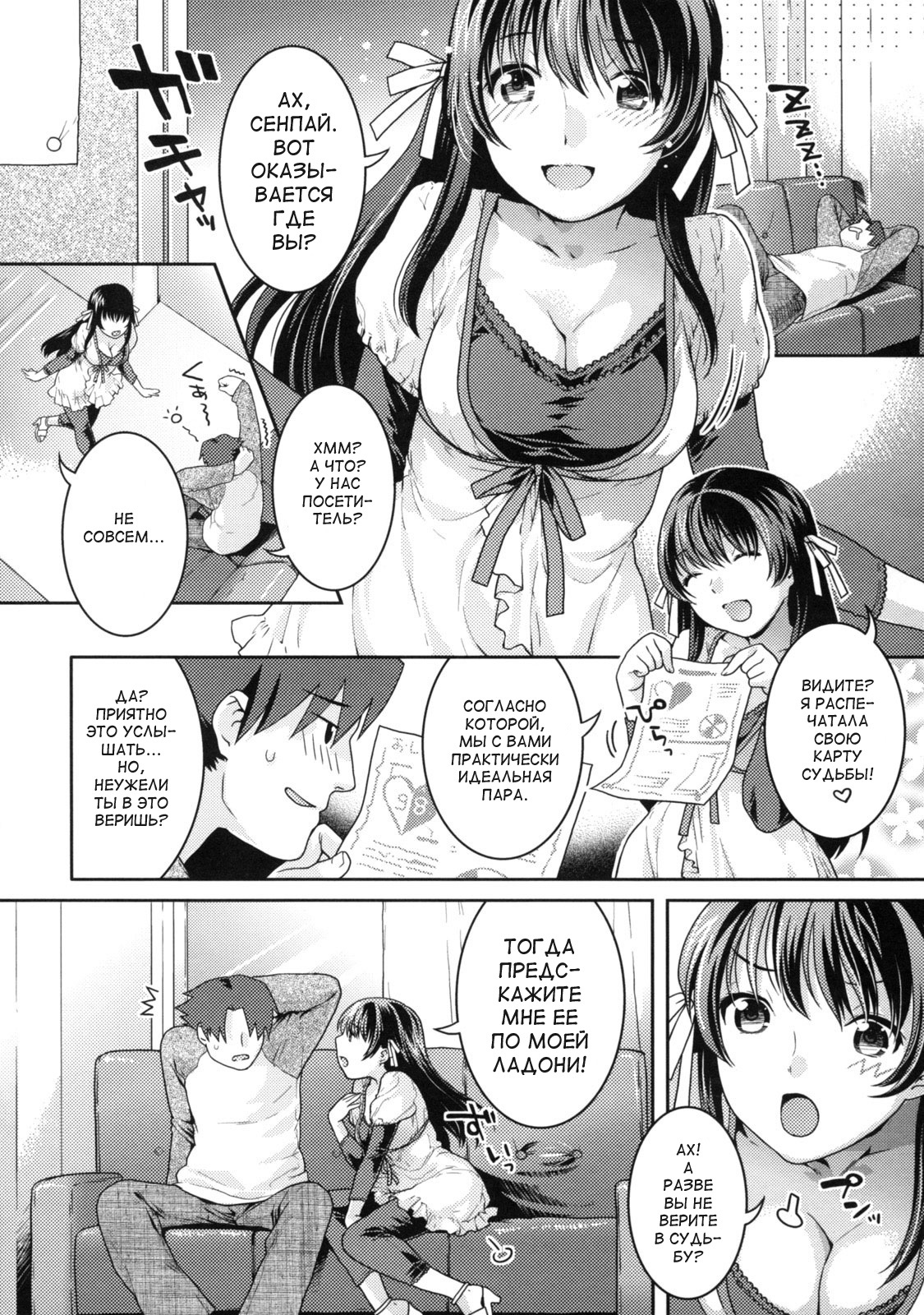 [Nekomata Naomi] Tenohira no Ue no Mirai (In Nyanko) [Russian] page 5 full