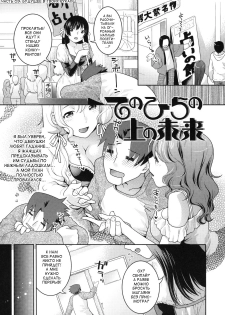 [Nekomata Naomi] Tenohira no Ue no Mirai (In Nyanko) [Russian] - page 4