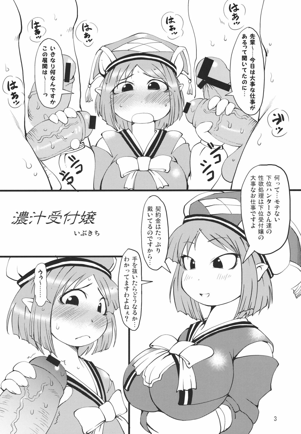 (C80) [Urakaryuu (Ibukichi)] Noujuu Uketsukejou (Monster Hunter) page 3 full