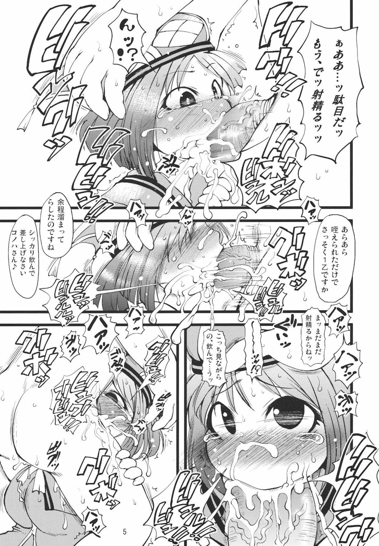 (C80) [Urakaryuu (Ibukichi)] Noujuu Uketsukejou (Monster Hunter) page 5 full