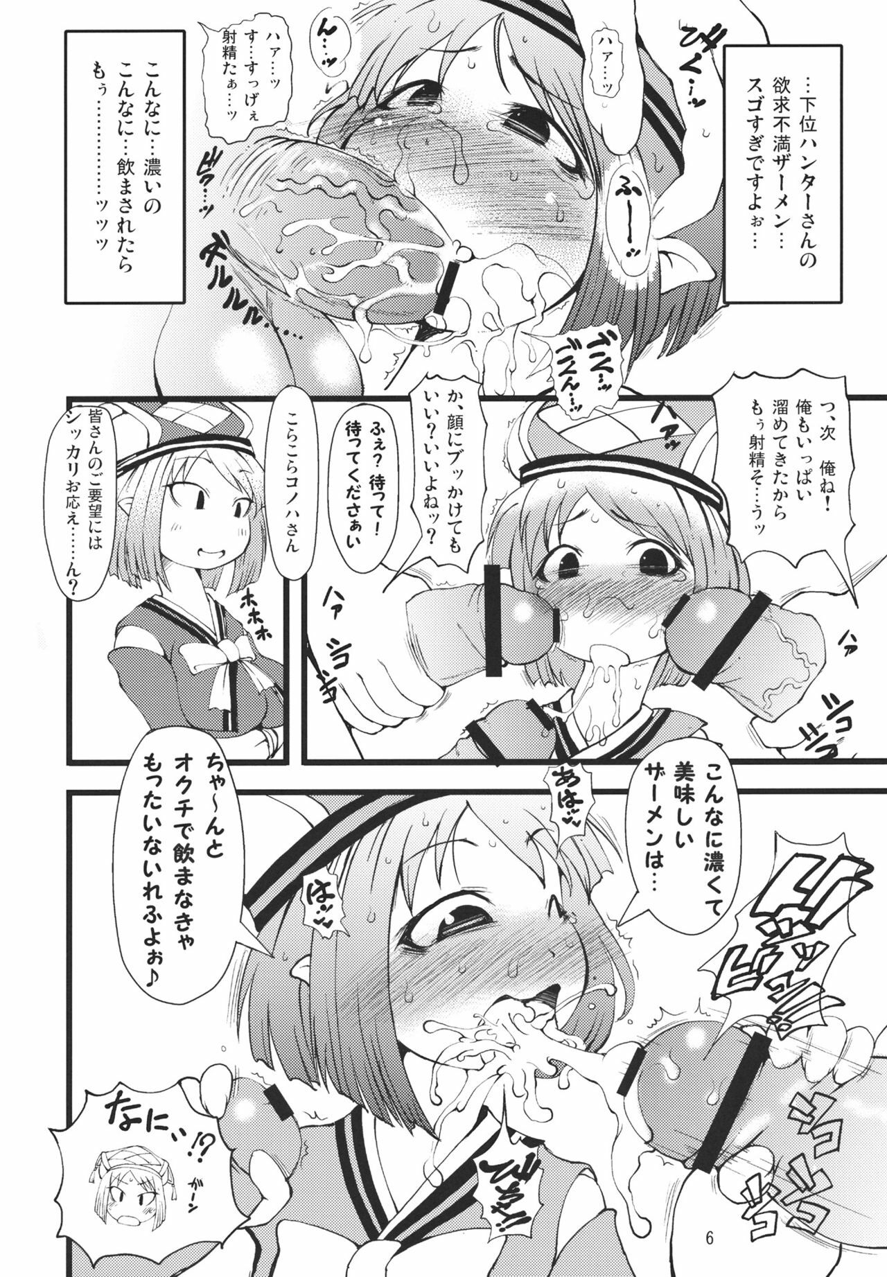 (C80) [Urakaryuu (Ibukichi)] Noujuu Uketsukejou (Monster Hunter) page 6 full